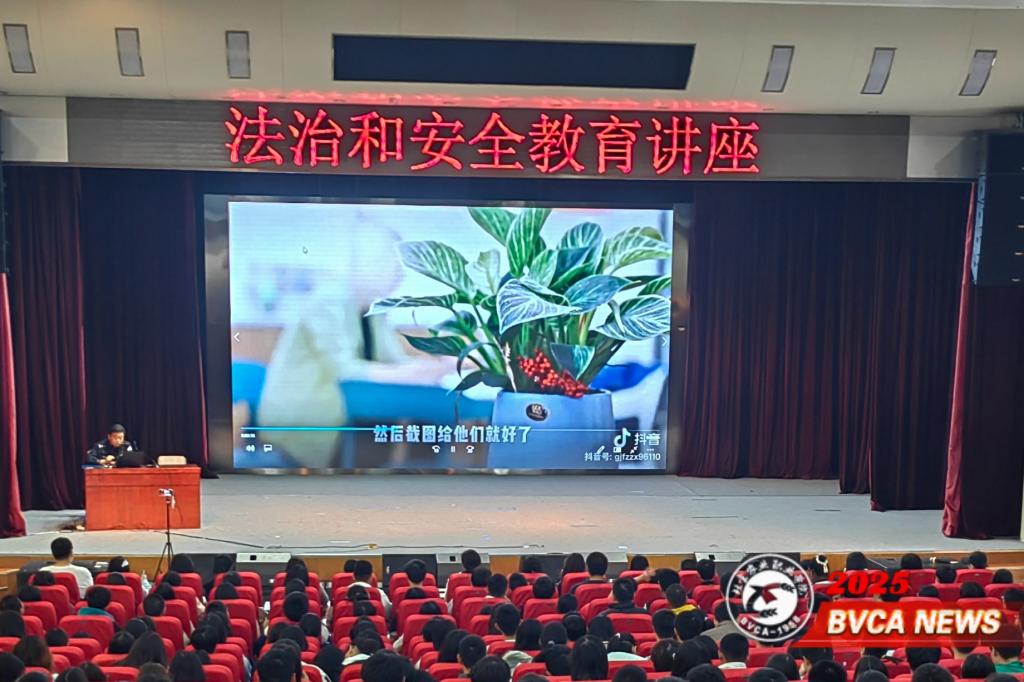 通识教育学院开展法治和安全教育讲座