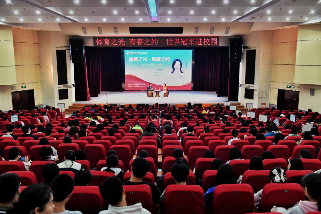    体育之光点亮青春之路--世界冠军徐丽丽做客通识教育学院